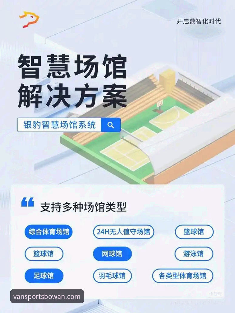 博万体育在线服务 博万体育官网服务升级最新动态:深度解析实时数据功能与沉浸式竞技体验