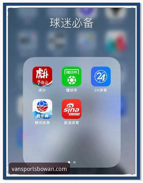 博万体育App下载哪个好 博万体育App下载选择全攻略:功能对比与实测体验说明