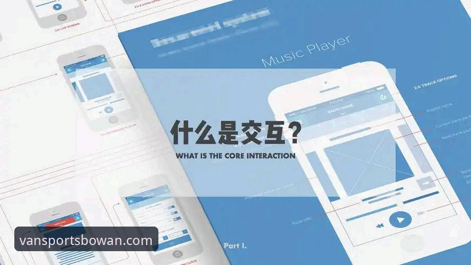 博万体育下载安装 博万体育下载安装是否值得尝试?从用户体验与数据安全两个维度深度解析